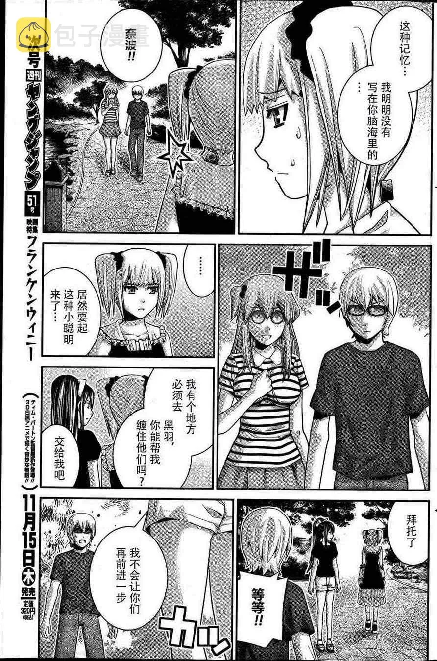 第36话 因为是朋友 第9页