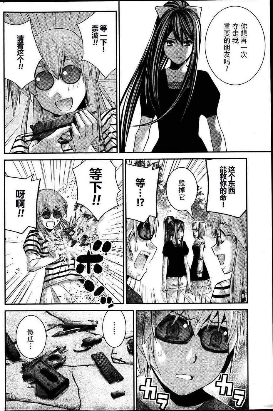 第36话 因为是朋友 第10页