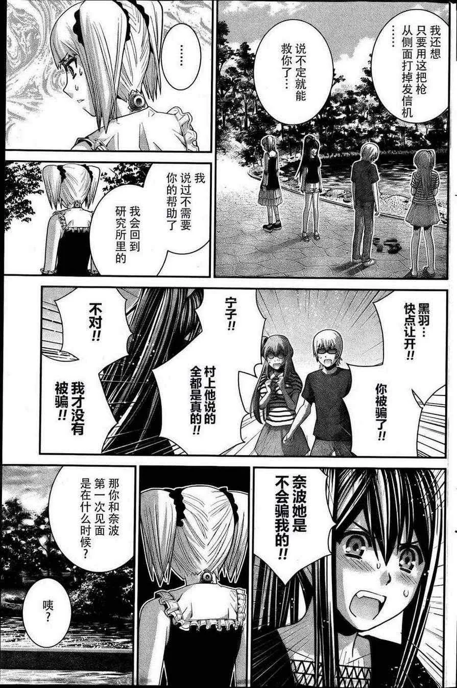 第36话 因为是朋友 第11页