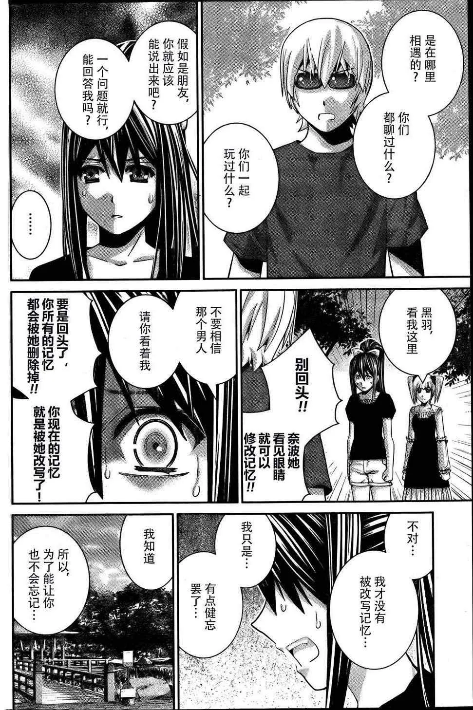 第36话 因为是朋友 第12页