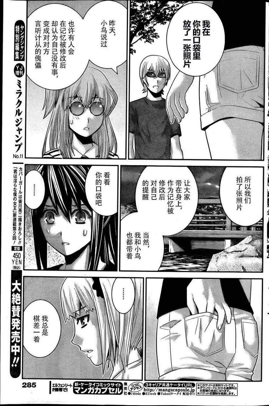 第36话 因为是朋友 第13页