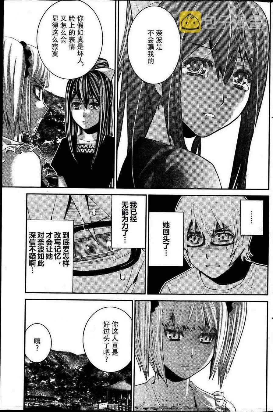 第36话 因为是朋友 第15页