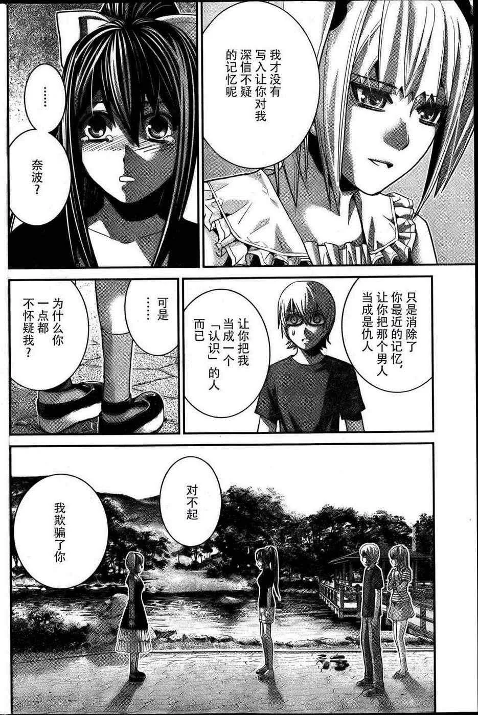 第36话 因为是朋友 第16页