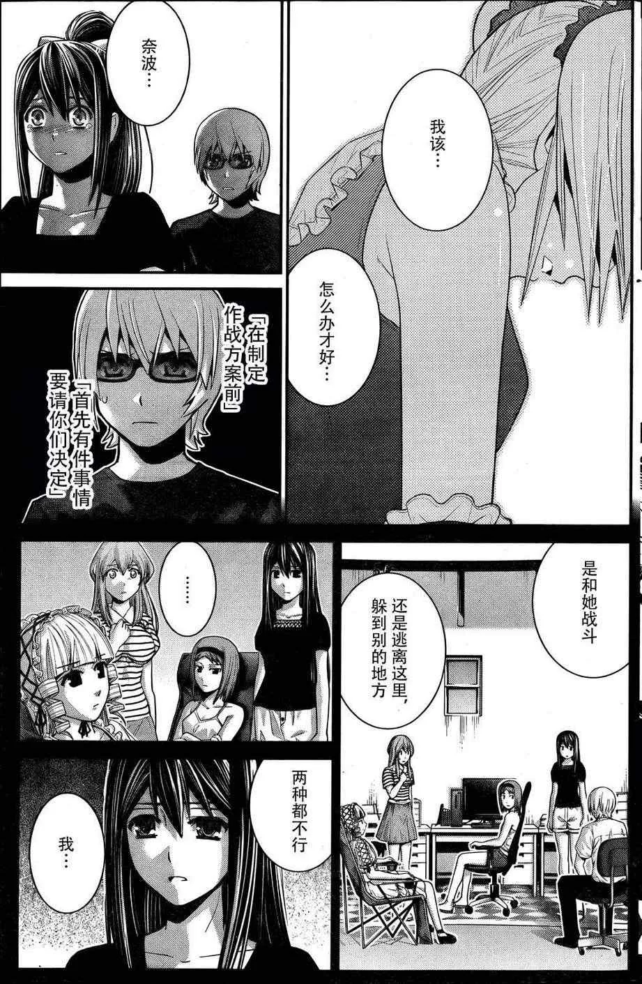第37话 听天由命 第3页