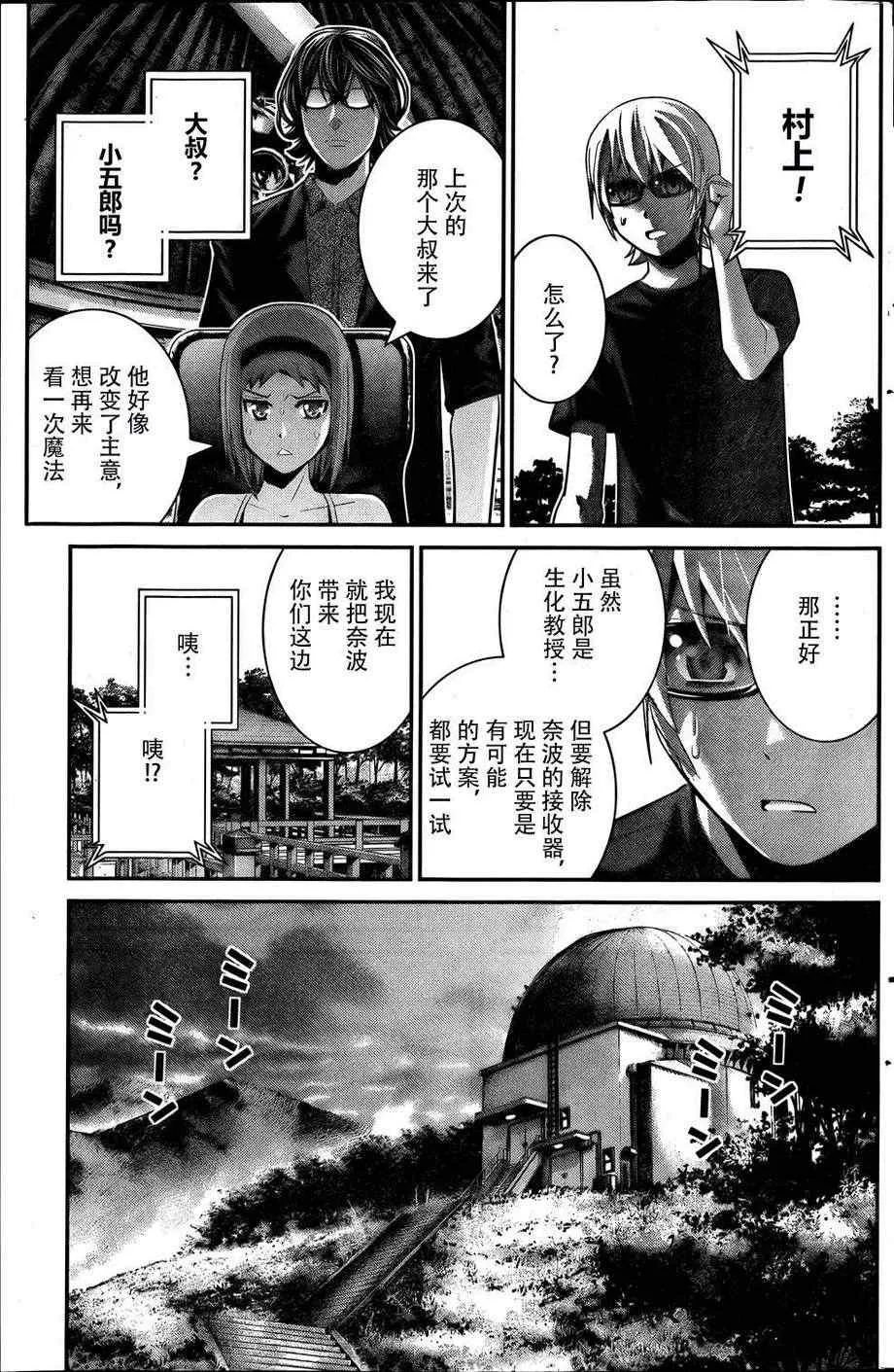 第37话 听天由命 第5页