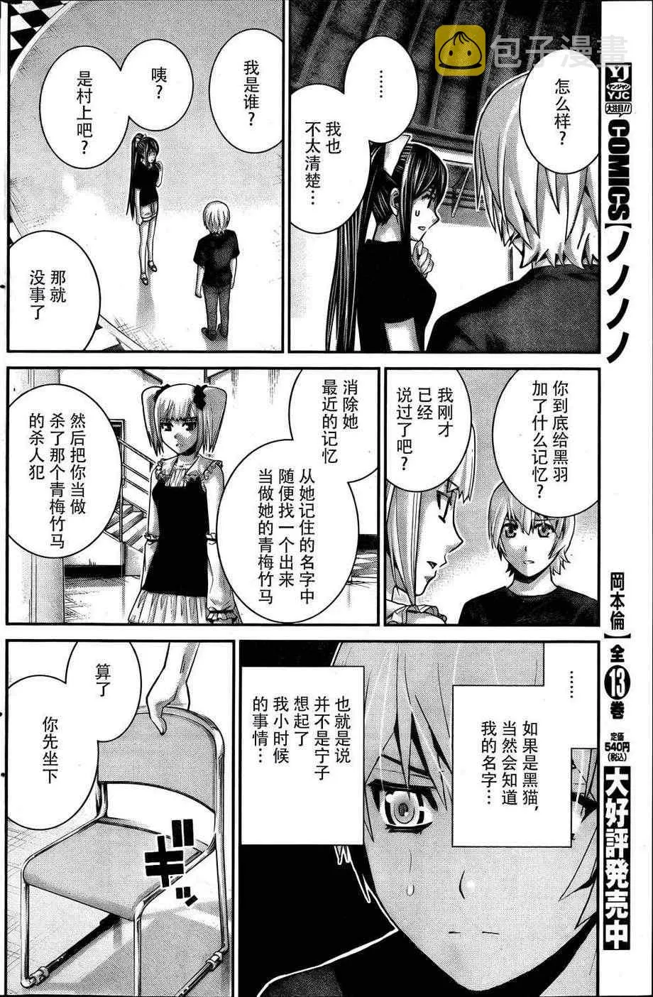 第37话 听天由命 第8页