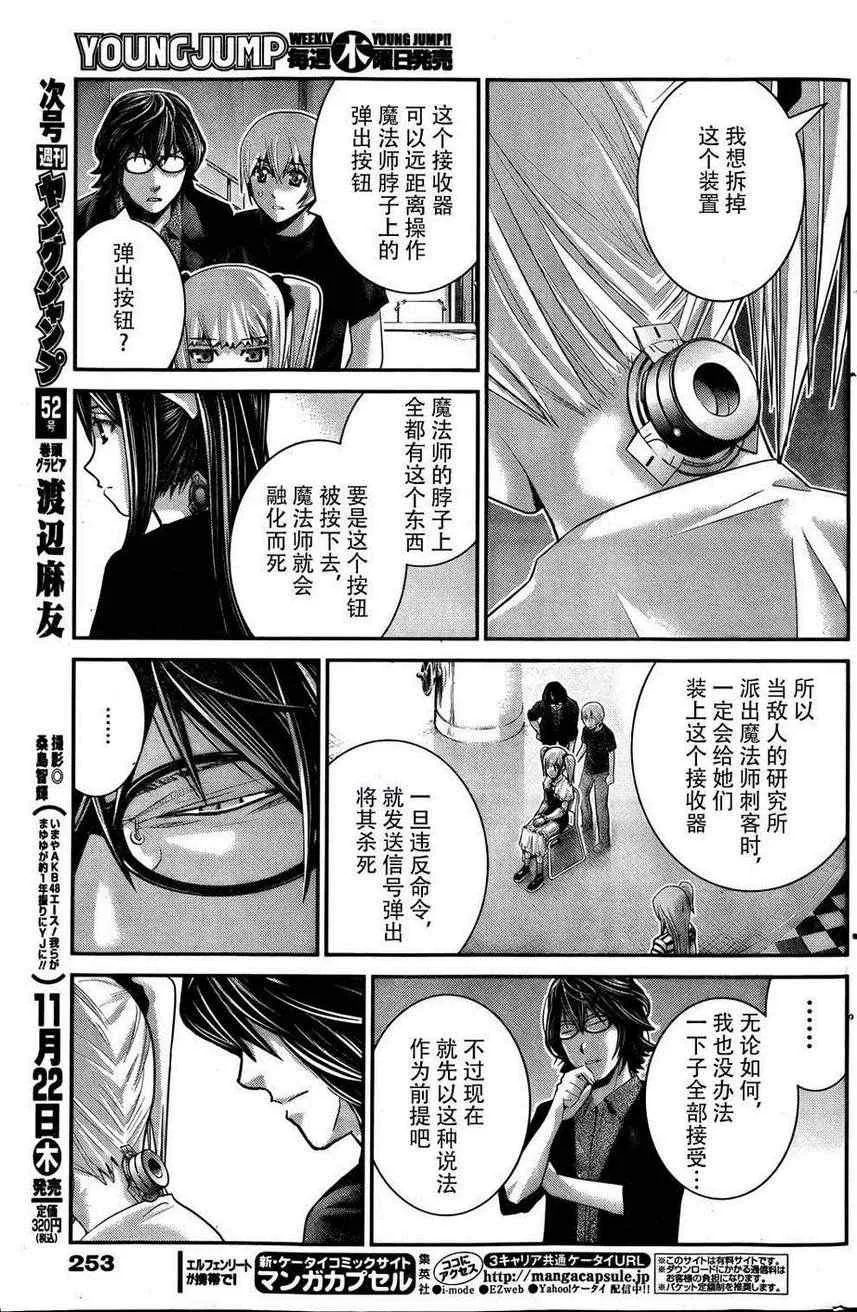 第37话 听天由命 第9页