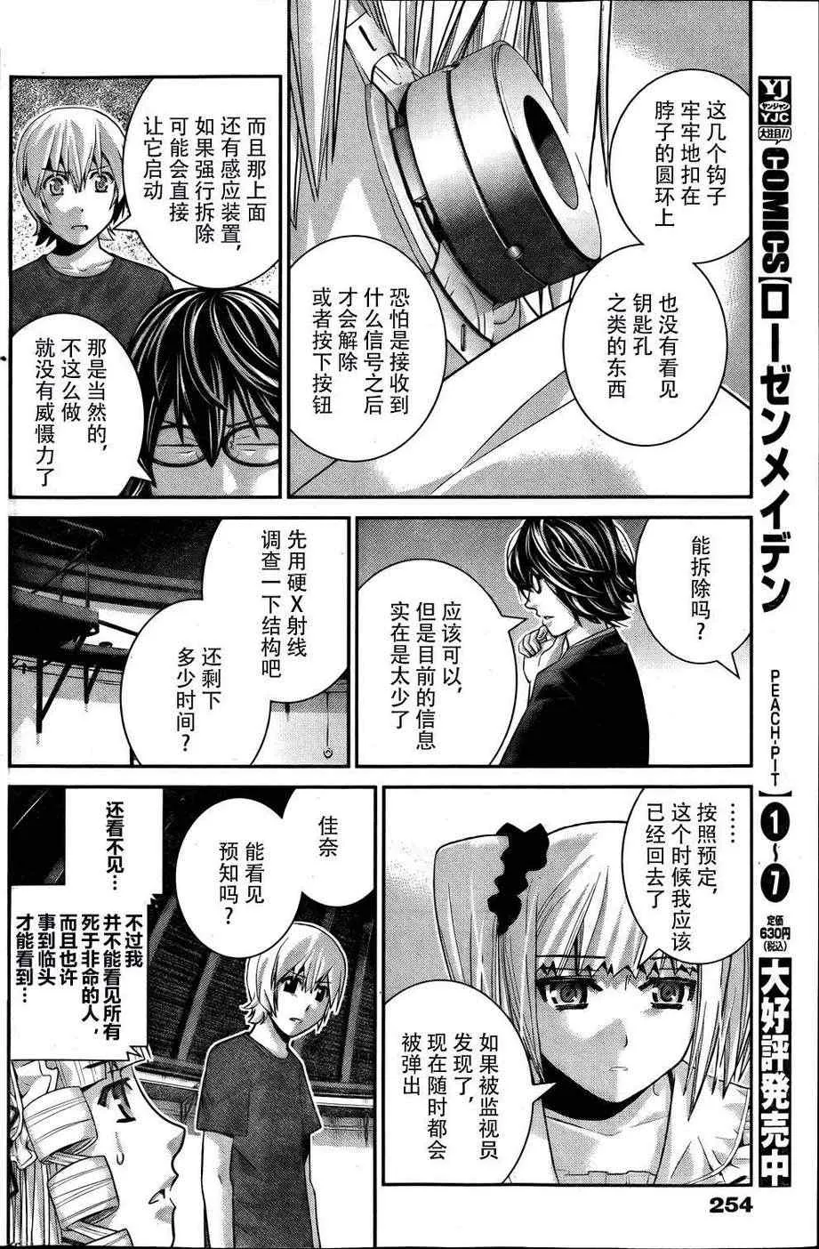 第37话 听天由命 第10页