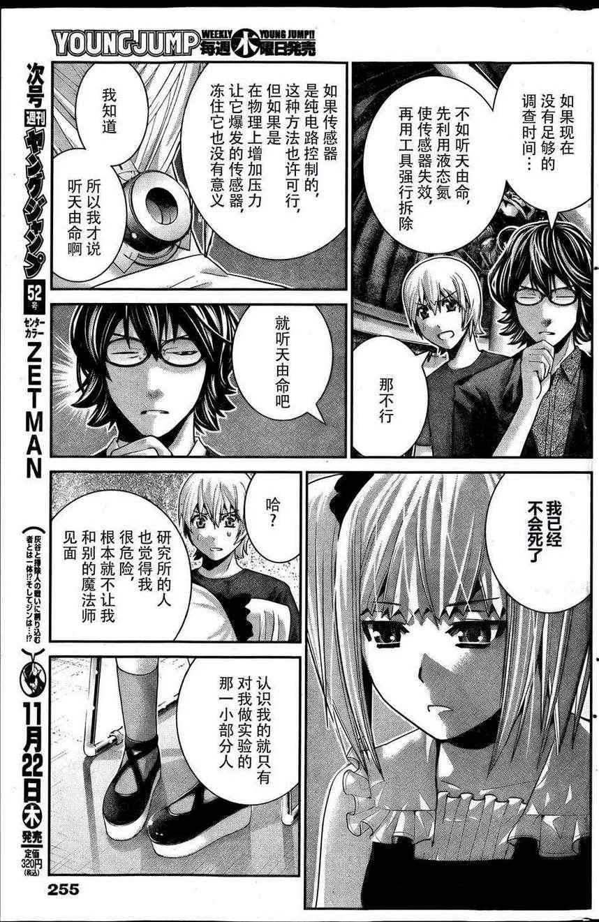 第37话 听天由命 第11页
