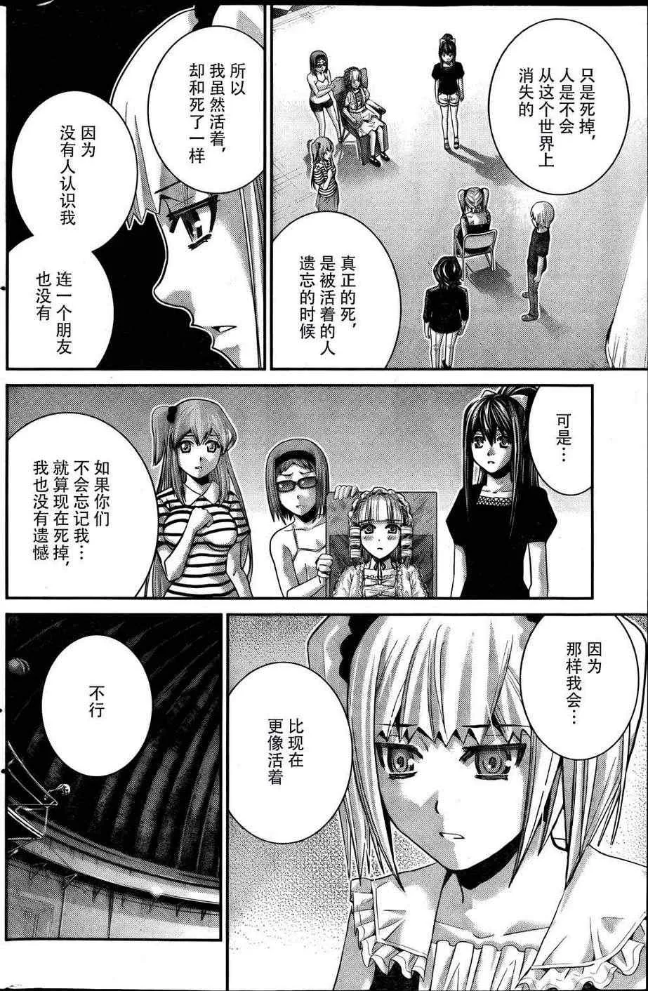 第37话 听天由命 第12页