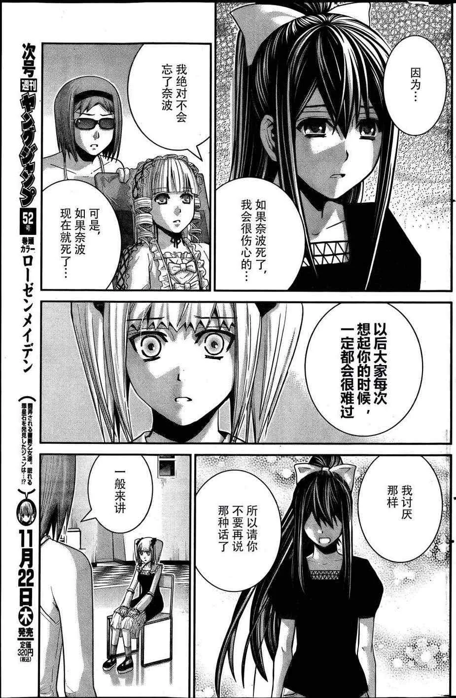 第37话 听天由命 第13页