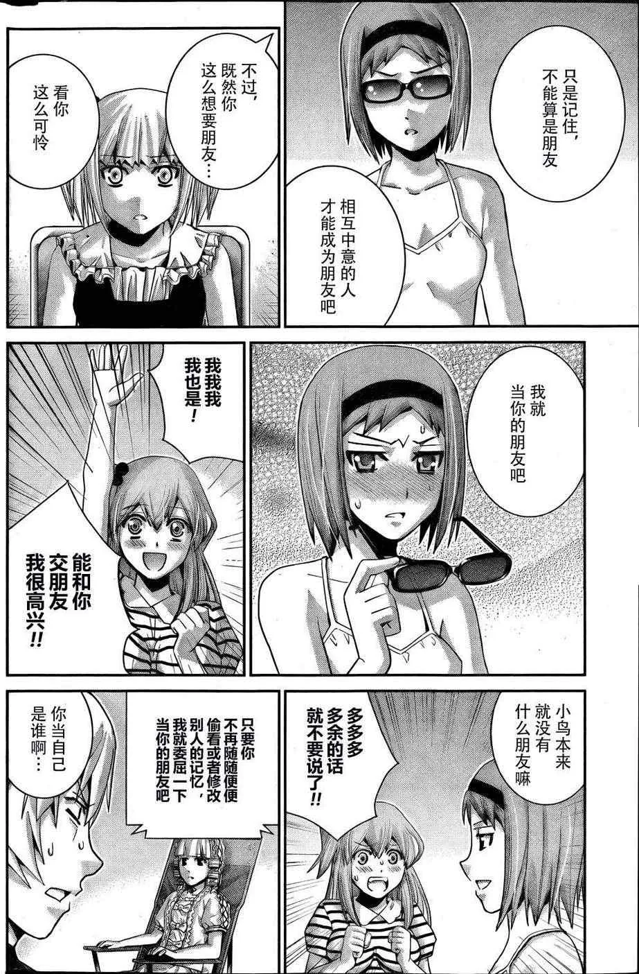 第37话 听天由命 第14页