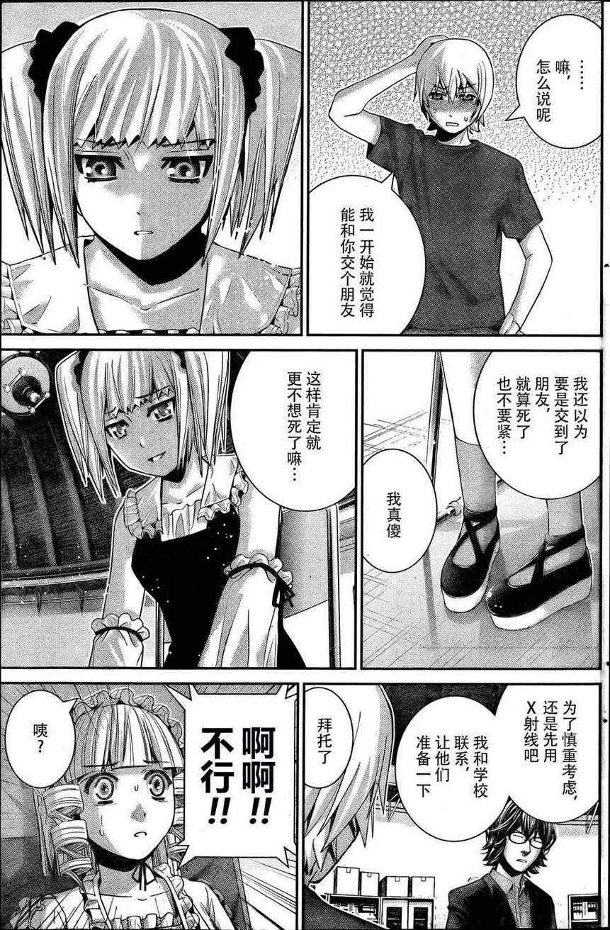 第37话 听天由命 第15页