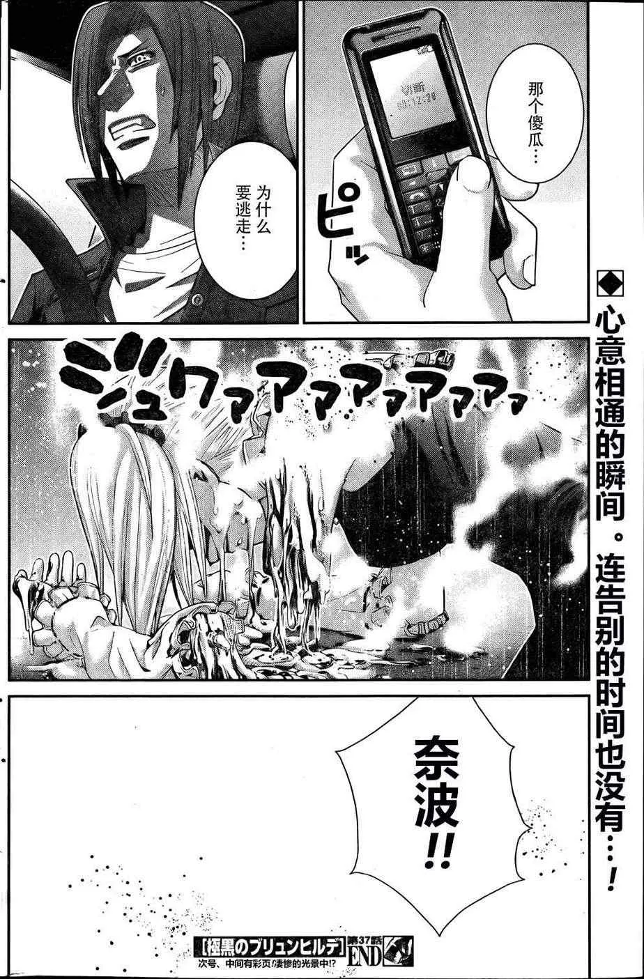 第37话 听天由命 第18页