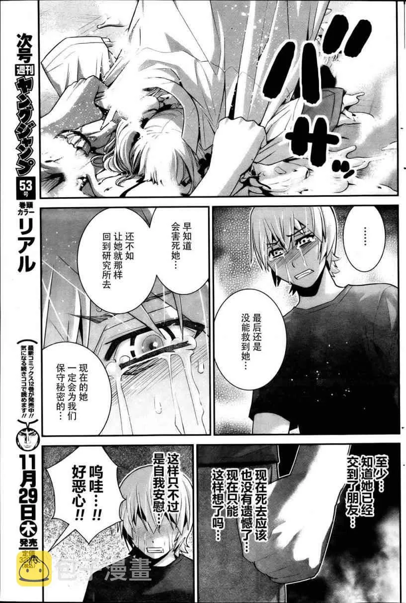 第38话 第8页