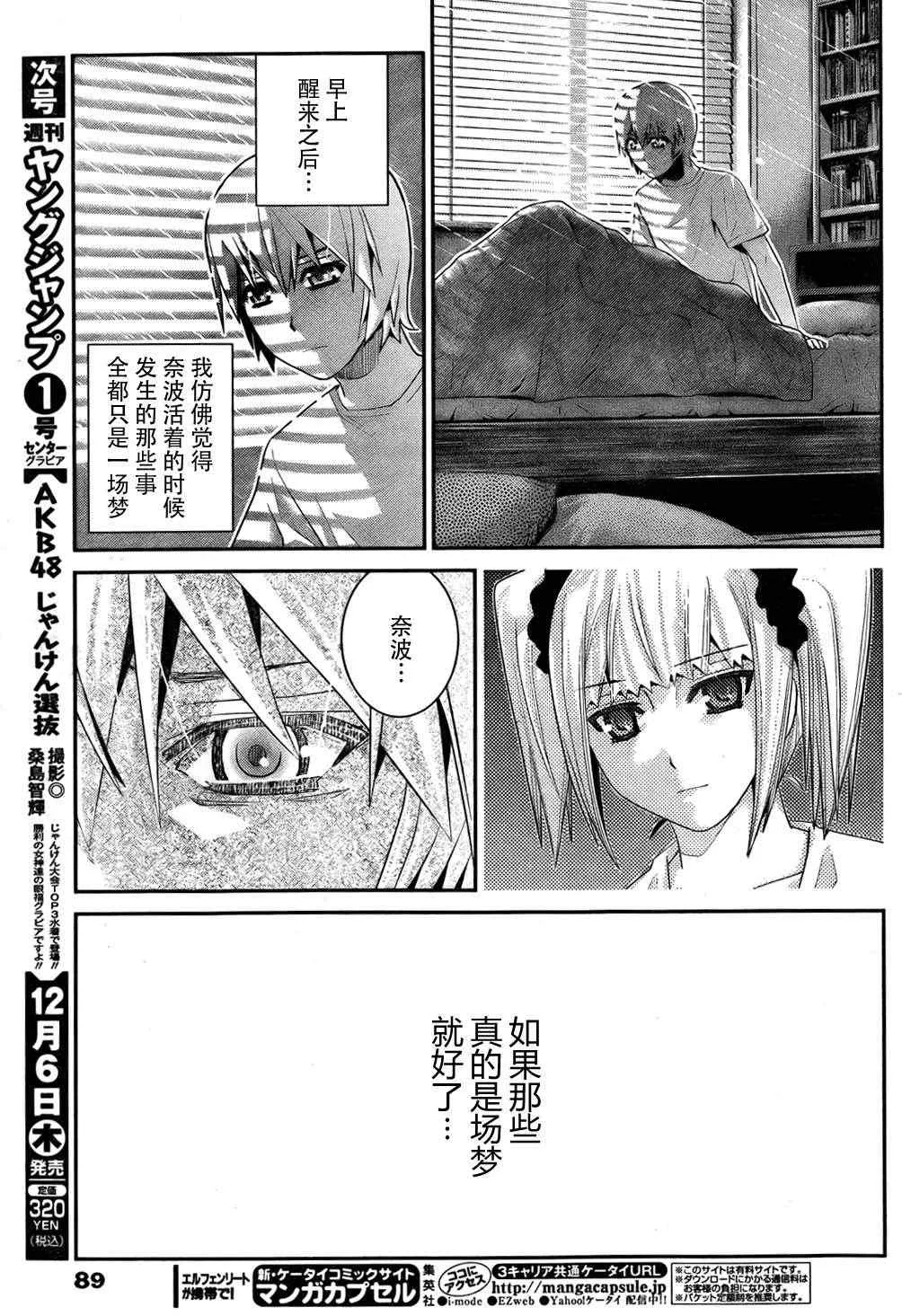 第39话 必须守护的东西 第3页