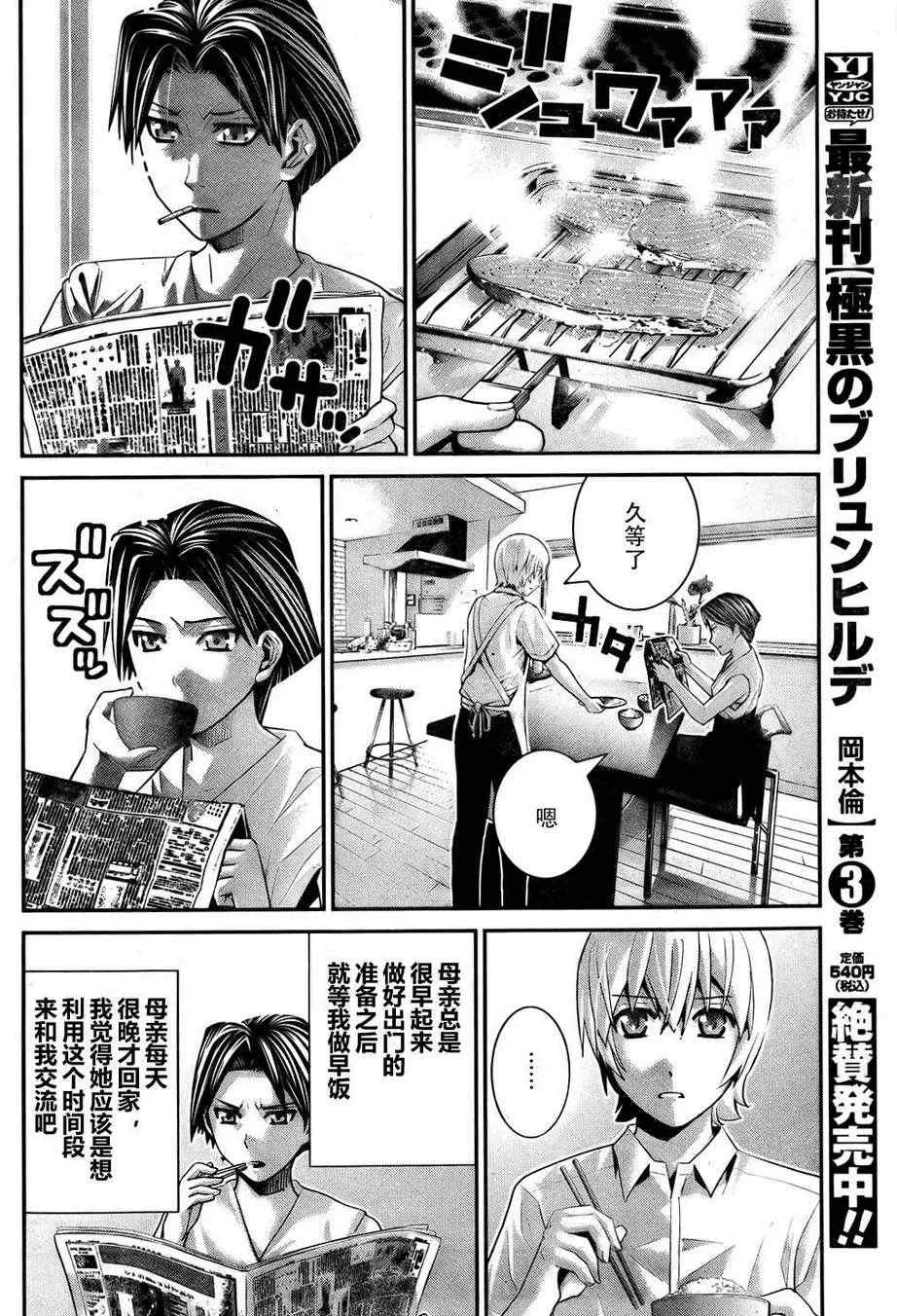 第39话 必须守护的东西 第4页