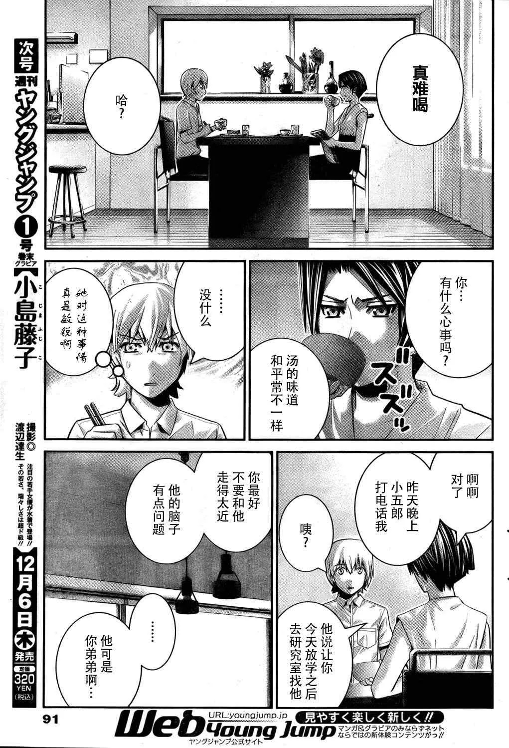 第39话 必须守护的东西 第5页