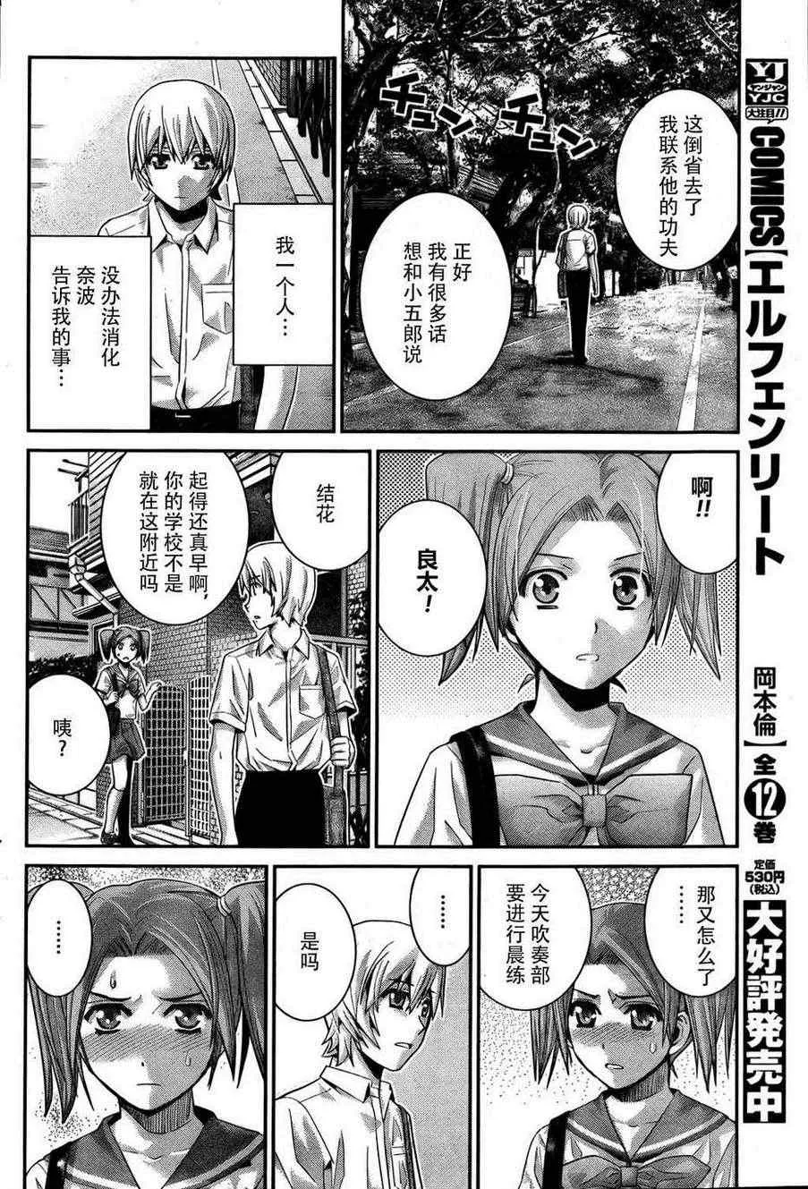 第39话 必须守护的东西 第6页