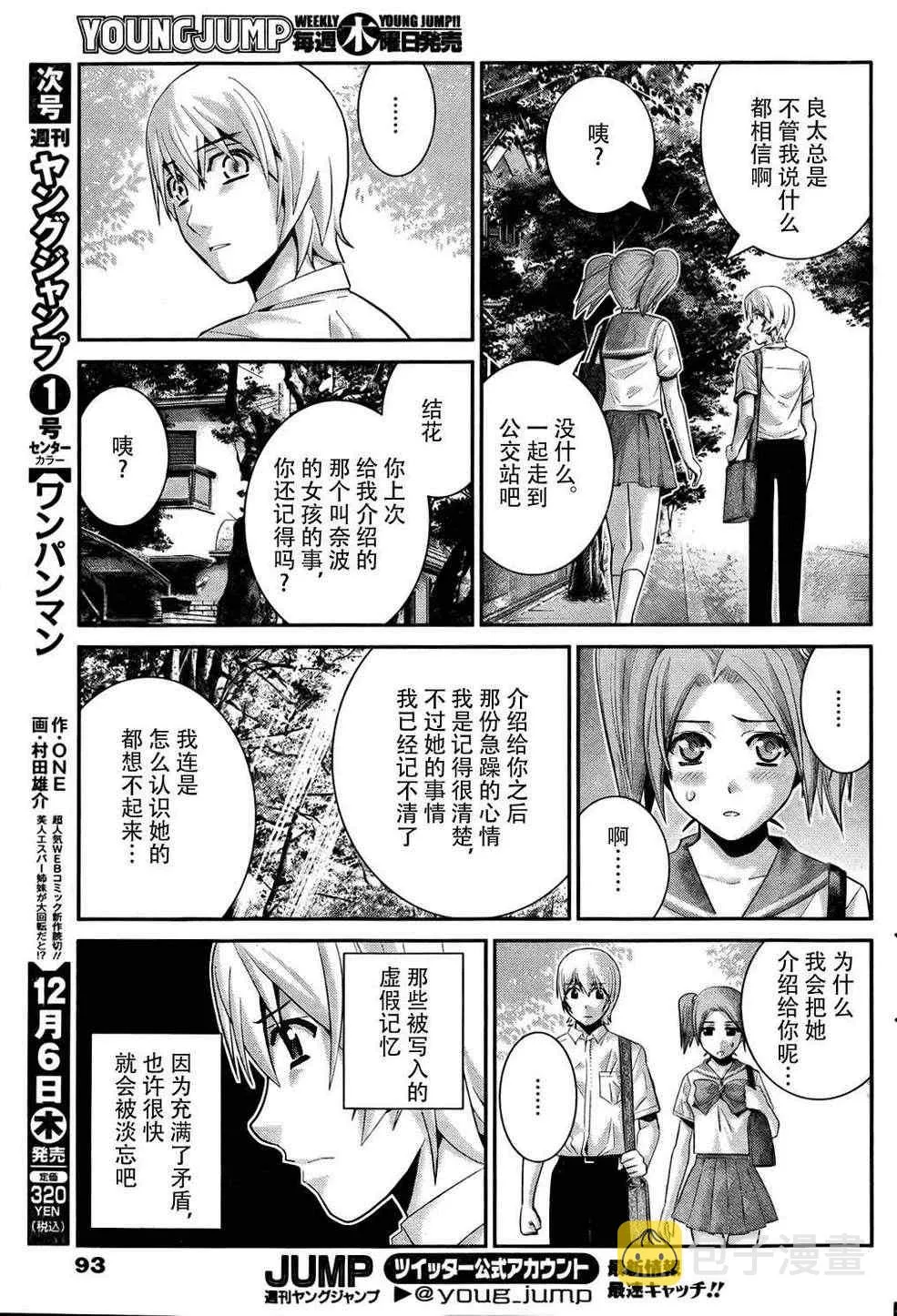 第39话 必须守护的东西 第7页