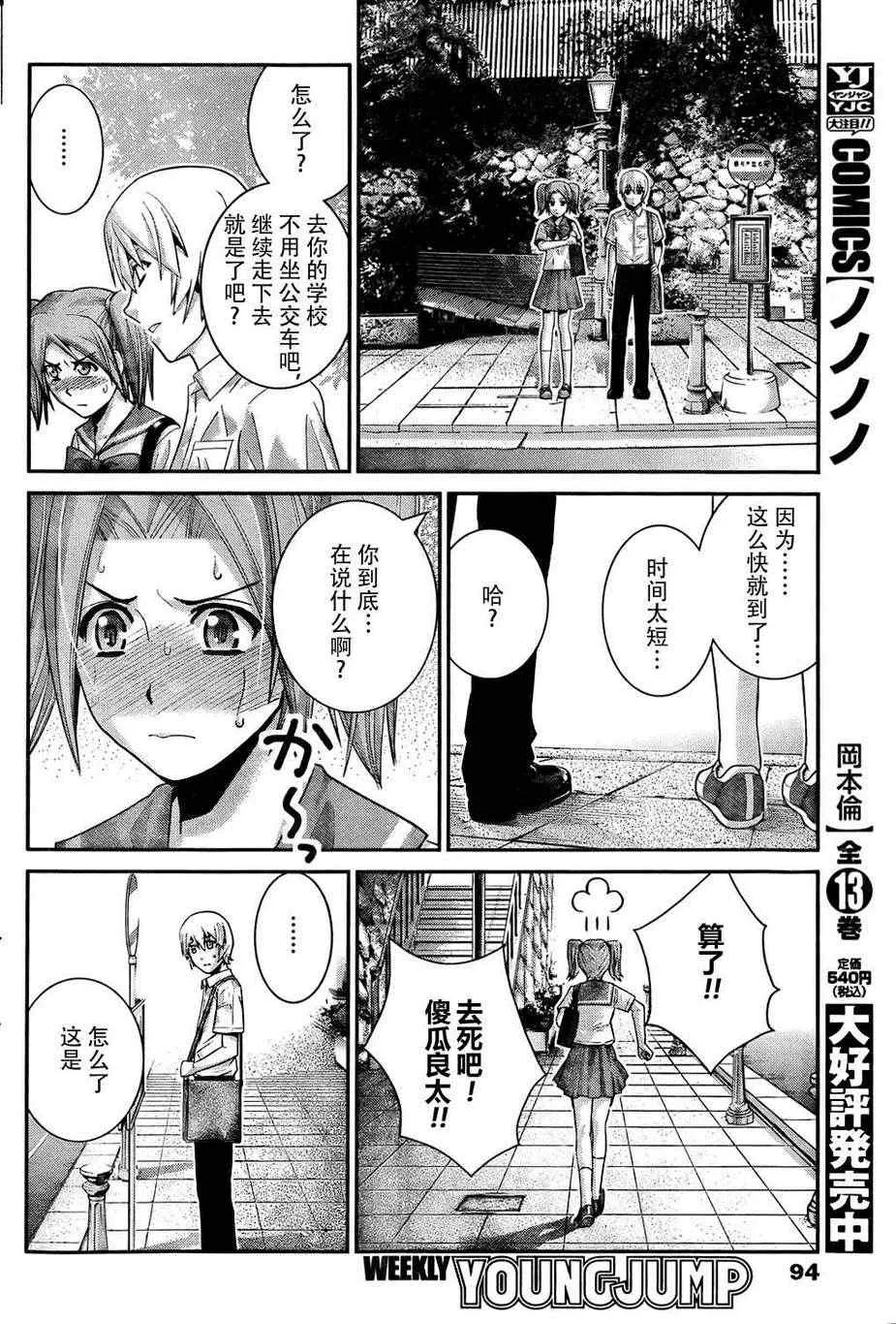 第39话 必须守护的东西 第8页