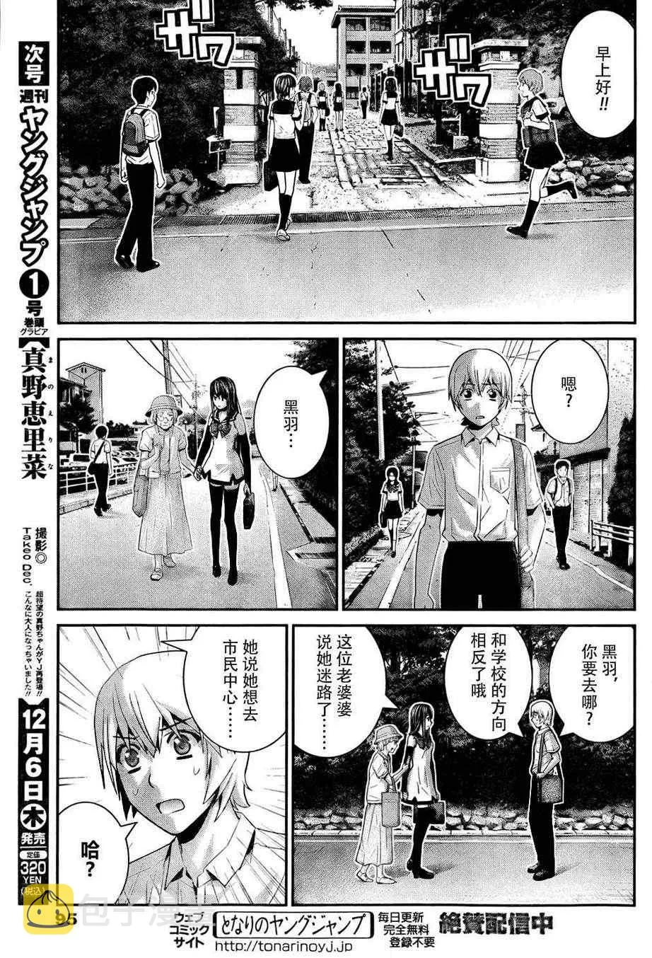 第39话 必须守护的东西 第9页