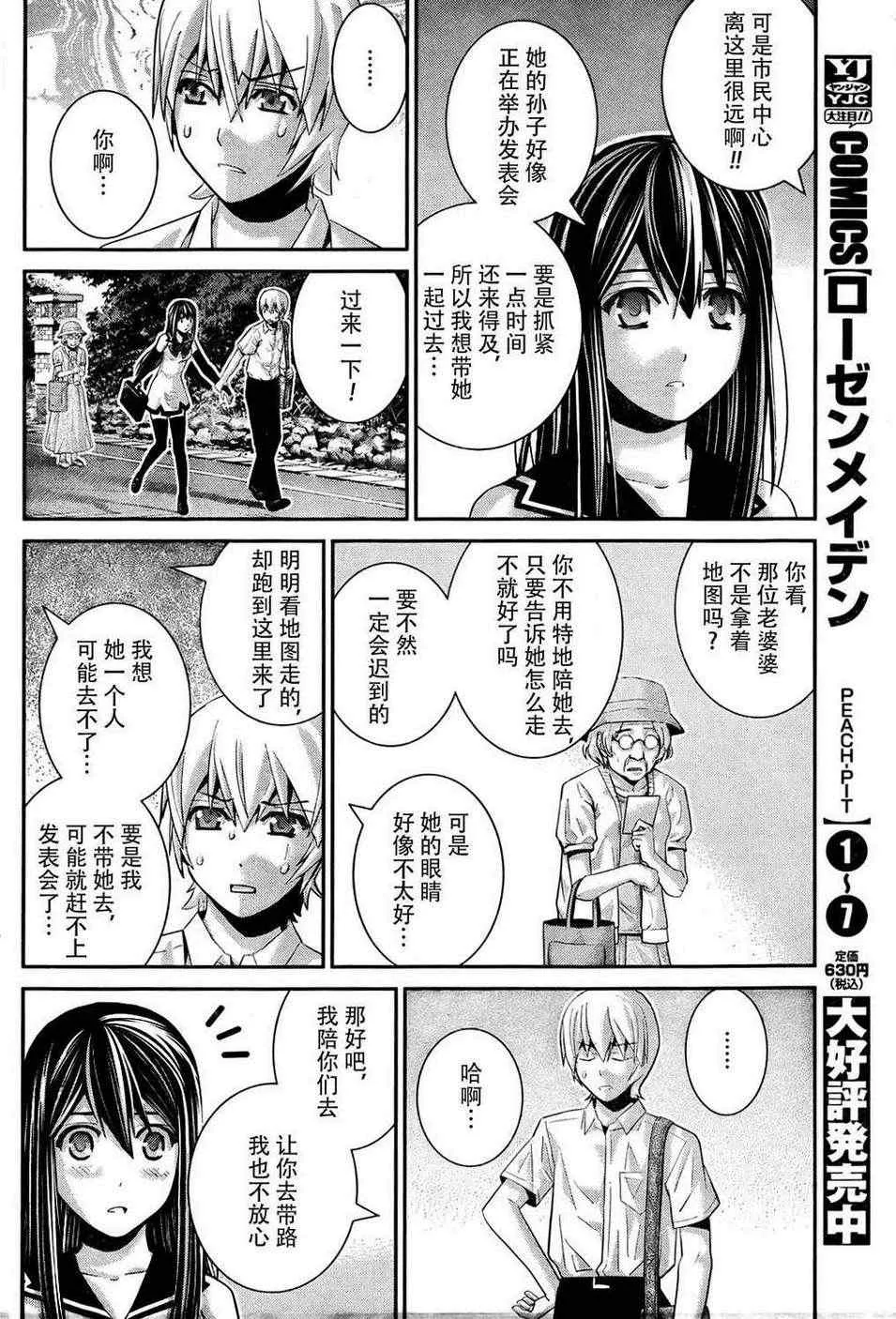 第39话 必须守护的东西 第10页