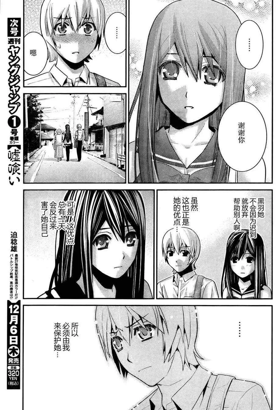 第39话 必须守护的东西 第11页