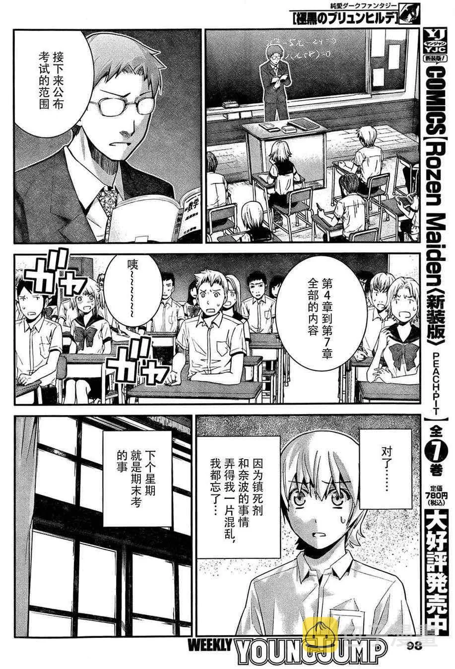 第39话 必须守护的东西 第12页