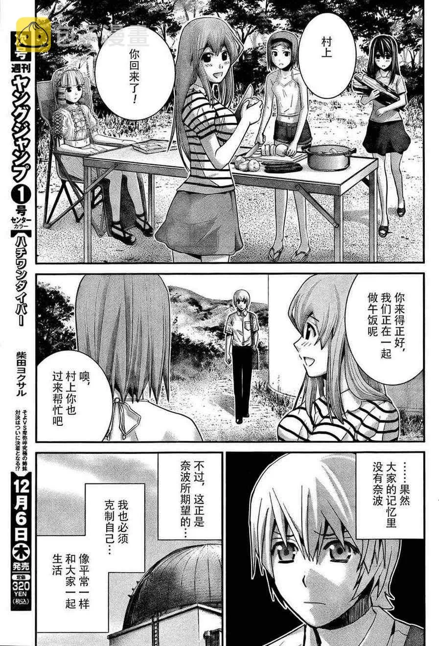 第39话 必须守护的东西 第13页