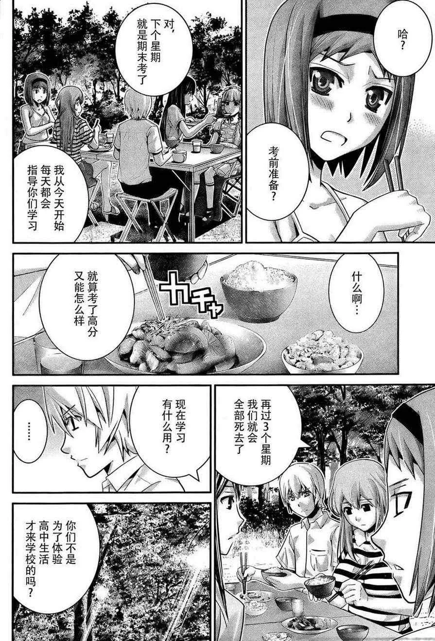 第39话 必须守护的东西 第14页