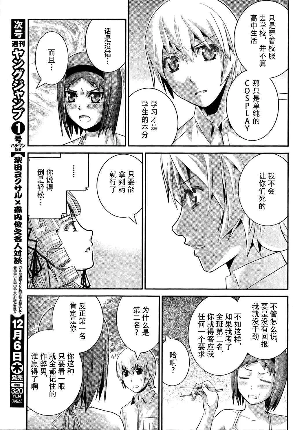 第39话 必须守护的东西 第15页