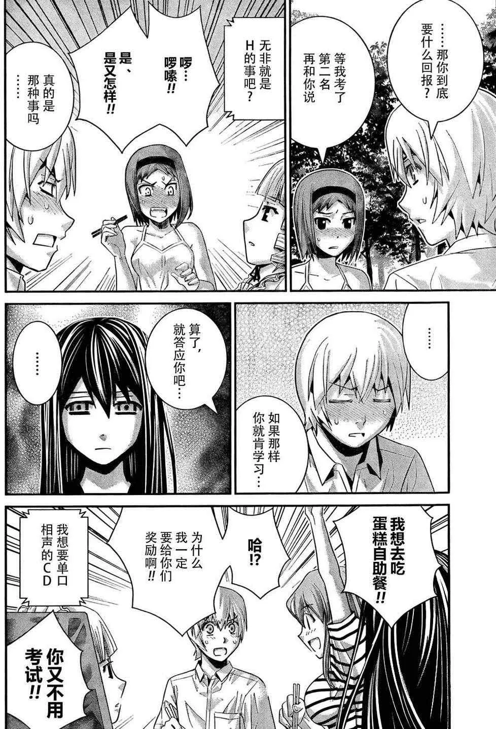 第39话 必须守护的东西 第16页