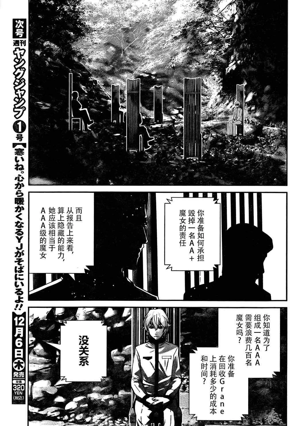 第39话 必须守护的东西 第17页