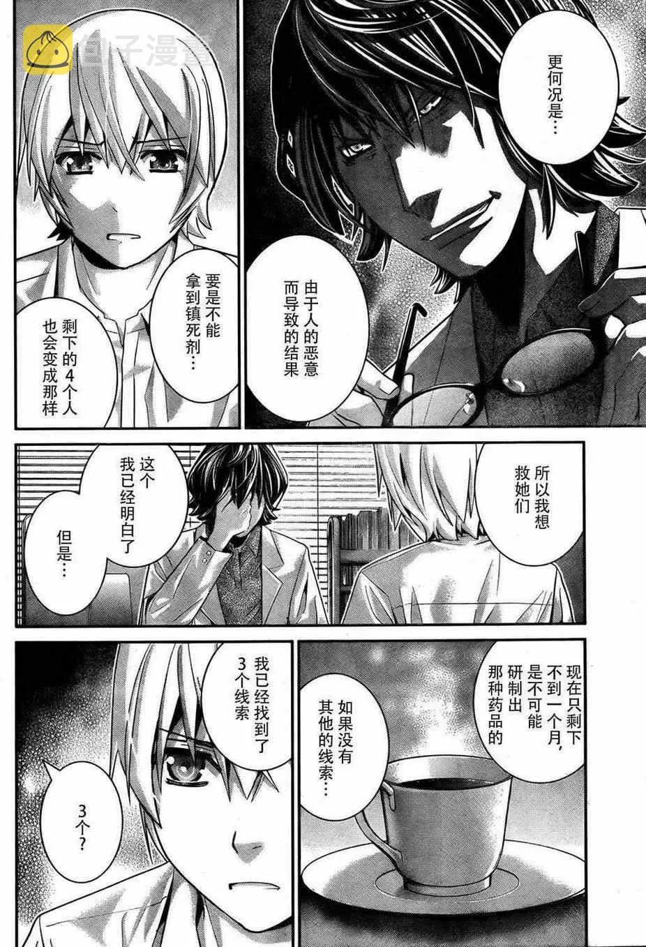 第40话 线索 第4页