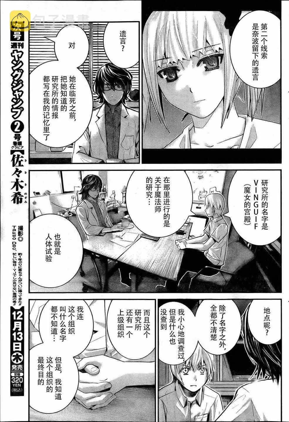 第40话 线索 第7页