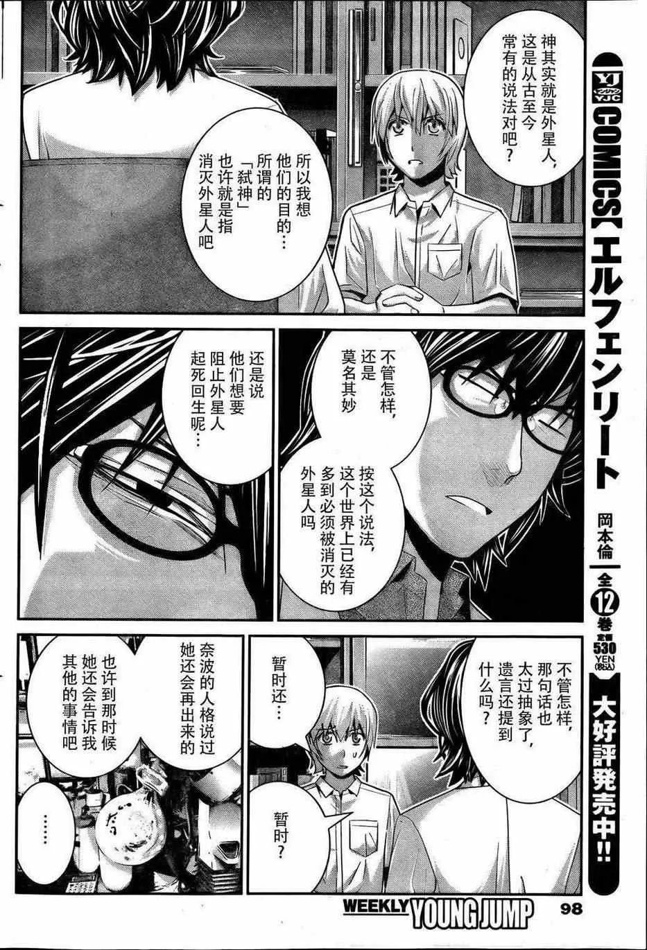 第40话 线索 第10页
