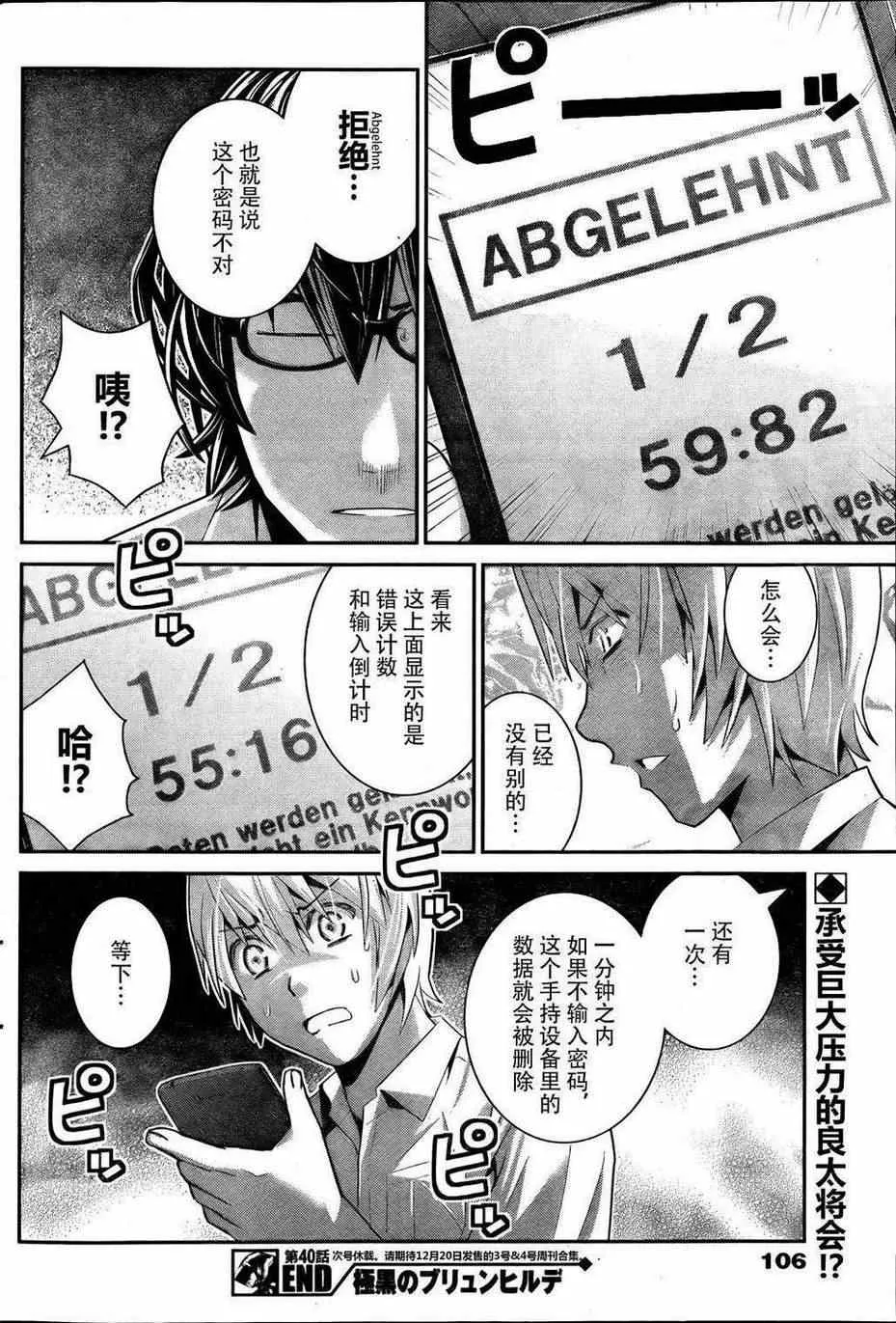 第40话 线索 第18页