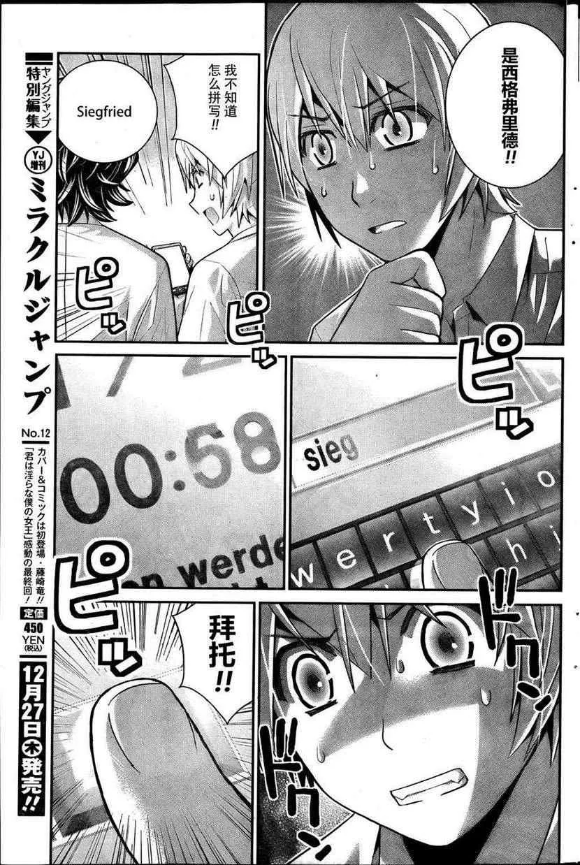 第41话 时间限制 第5页