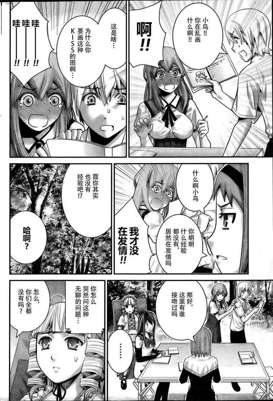 第42话 随光芒而至 第2页