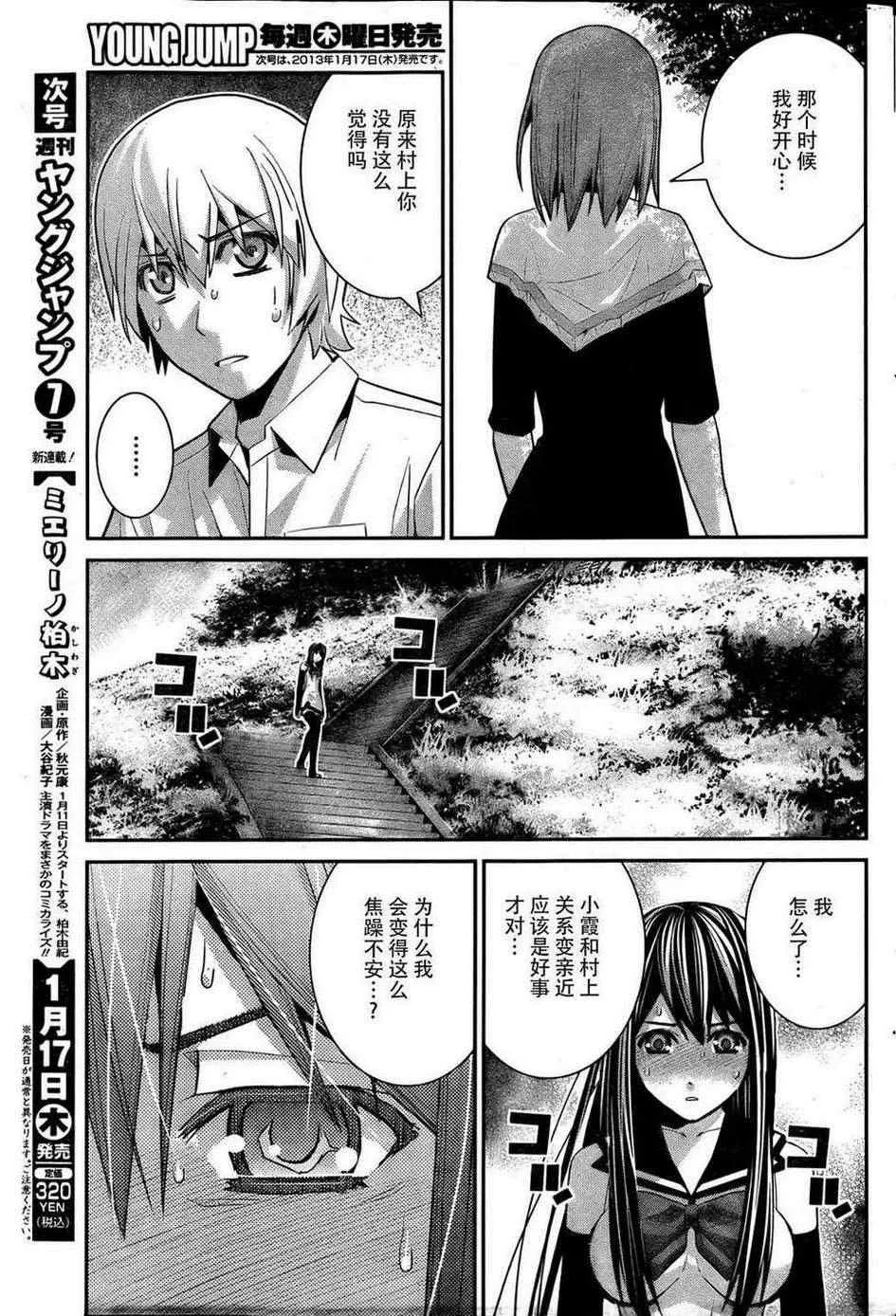 第42话 随光芒而至 第7页
