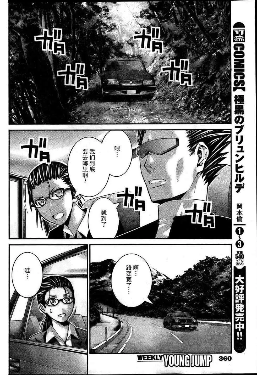 第42话 随光芒而至 第8页