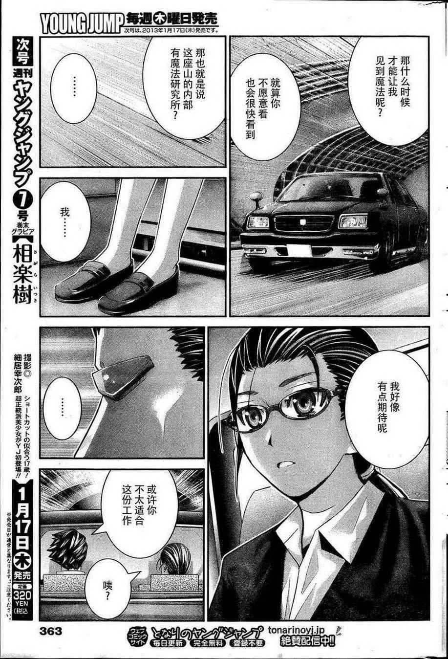 第42话 随光芒而至 第11页