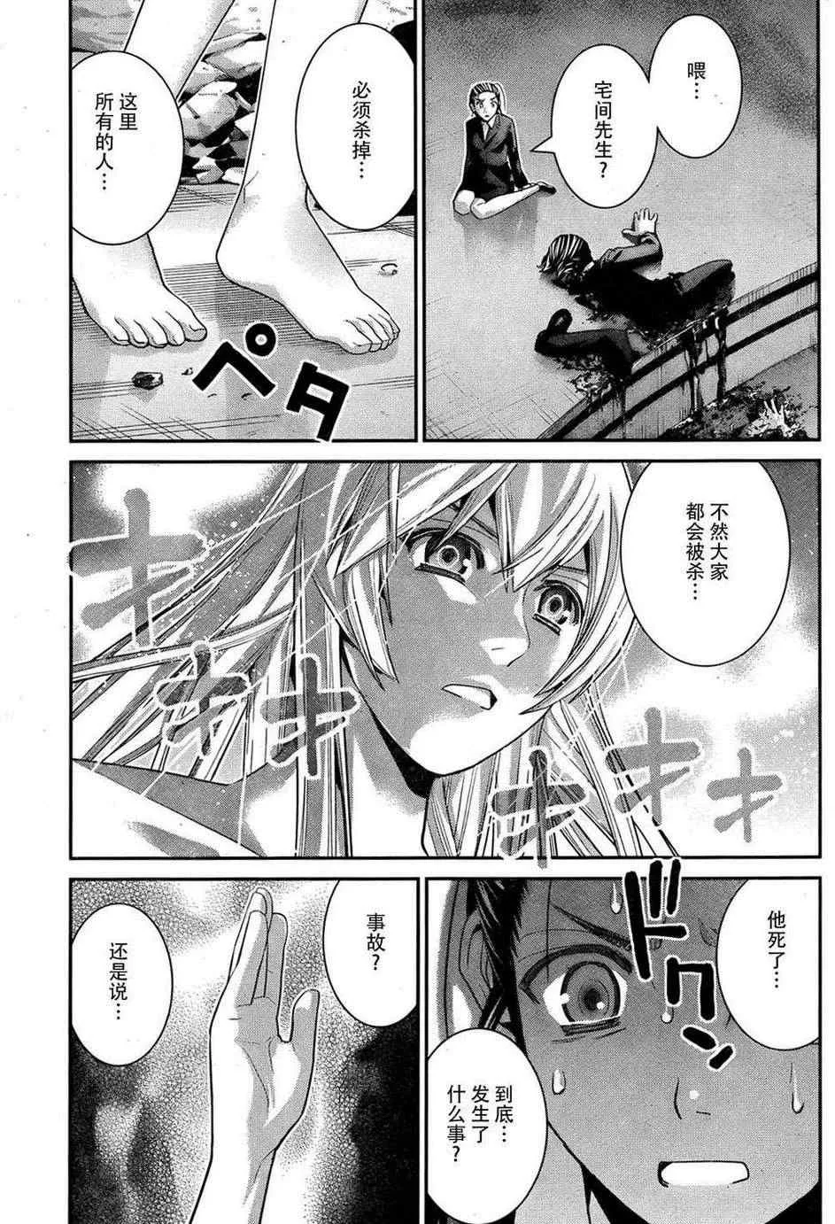 第42话 随光芒而至 第17页