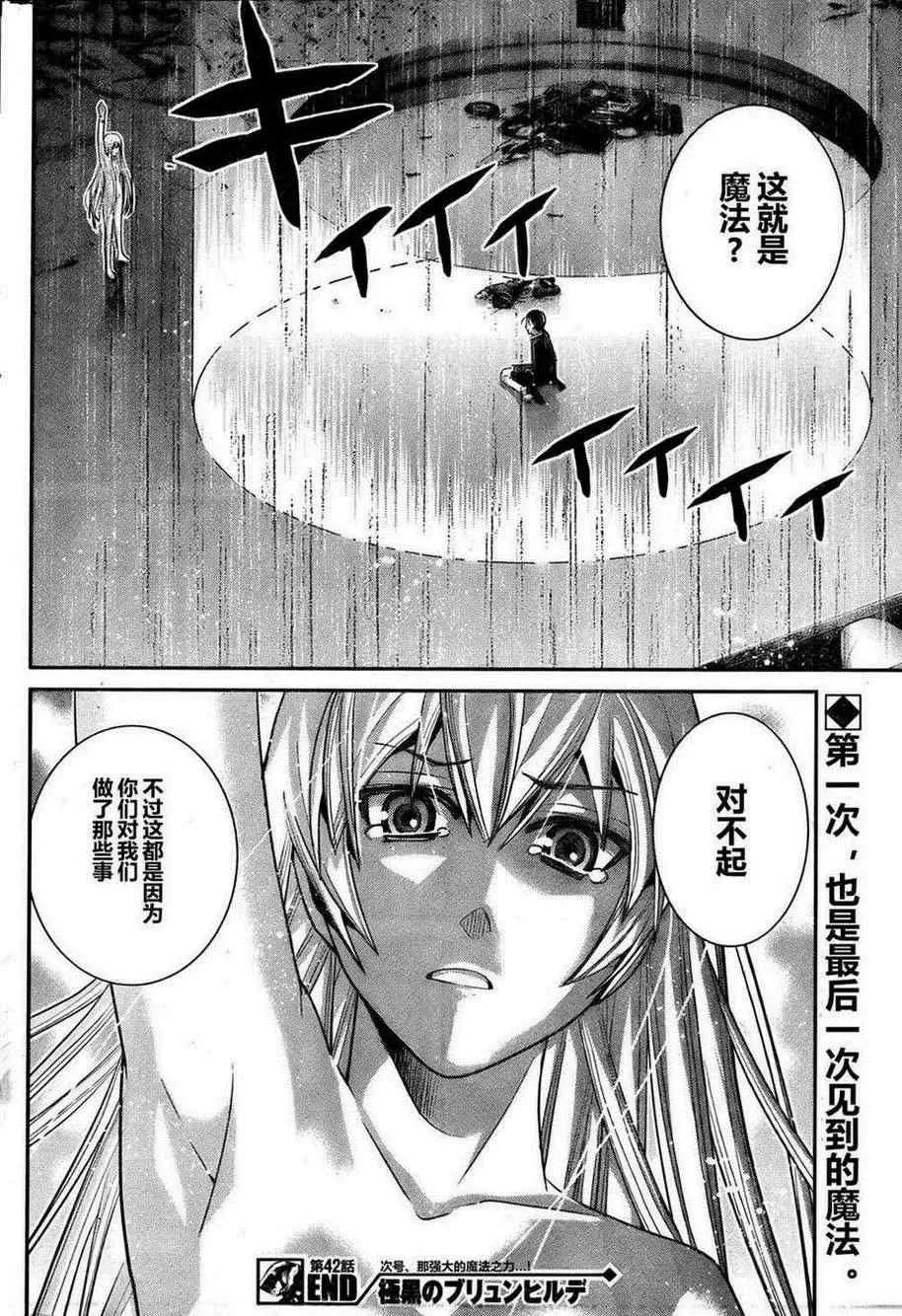 第42话 随光芒而至 第18页