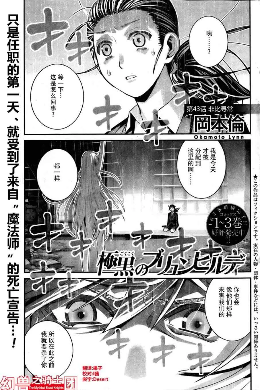 第43话 非比寻常 第1页