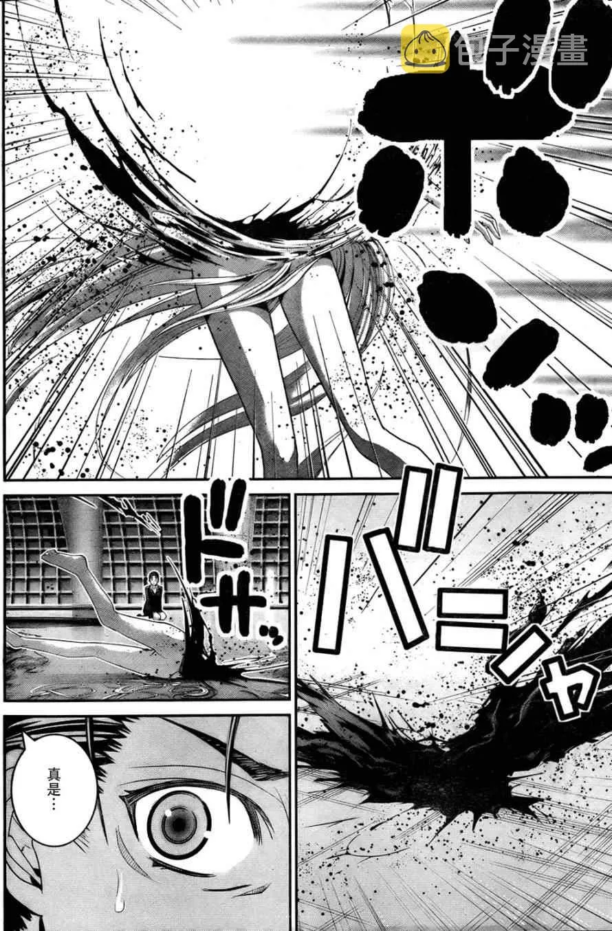 第43话 非比寻常 第2页