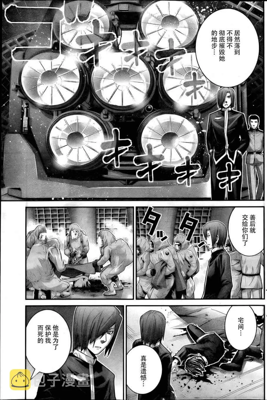 第43话 非比寻常 第3页