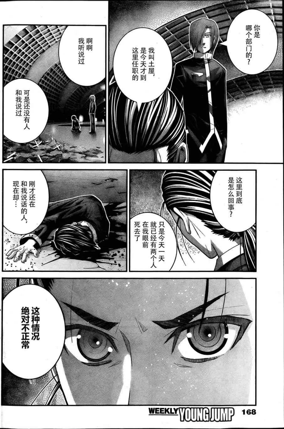 第43话 非比寻常 第4页