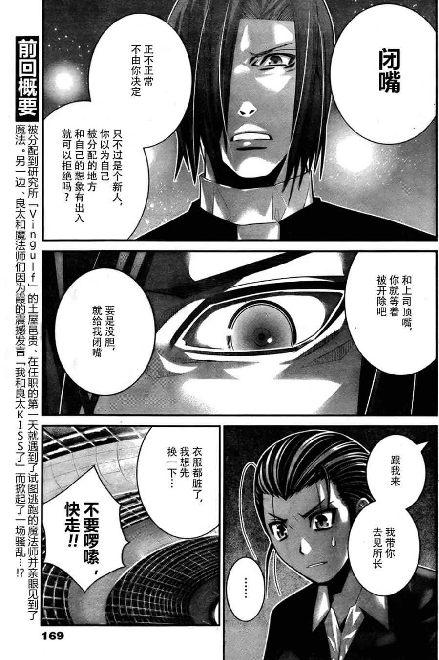 第43话 非比寻常 第5页